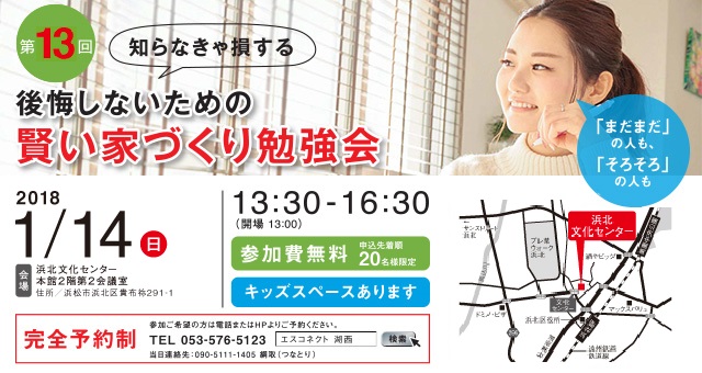 『後悔しないための賢い土地探し勉強会』　【完全予約制】